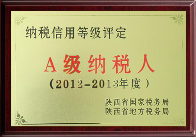 2012-2013年度納稅信用等級評定證書