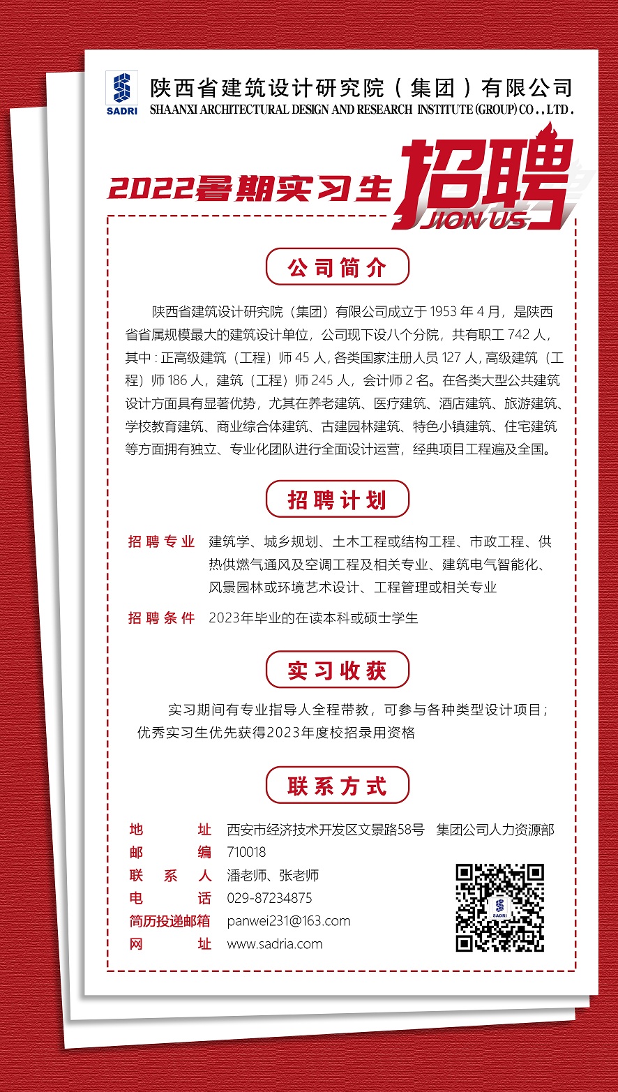 實習招聘海報g03.jpg