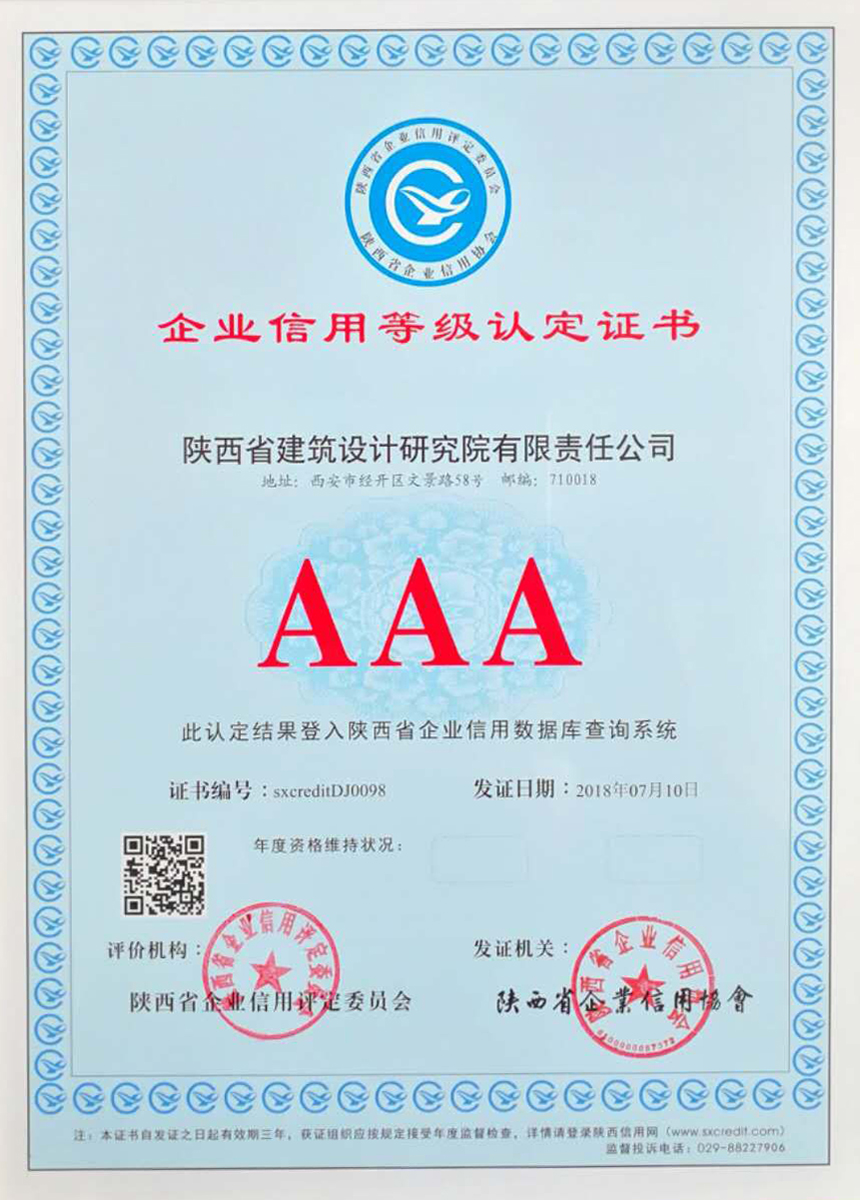 陝西省企業信用評定委員會評爲(wéi / wèi)AAA級（最高級）.jpg