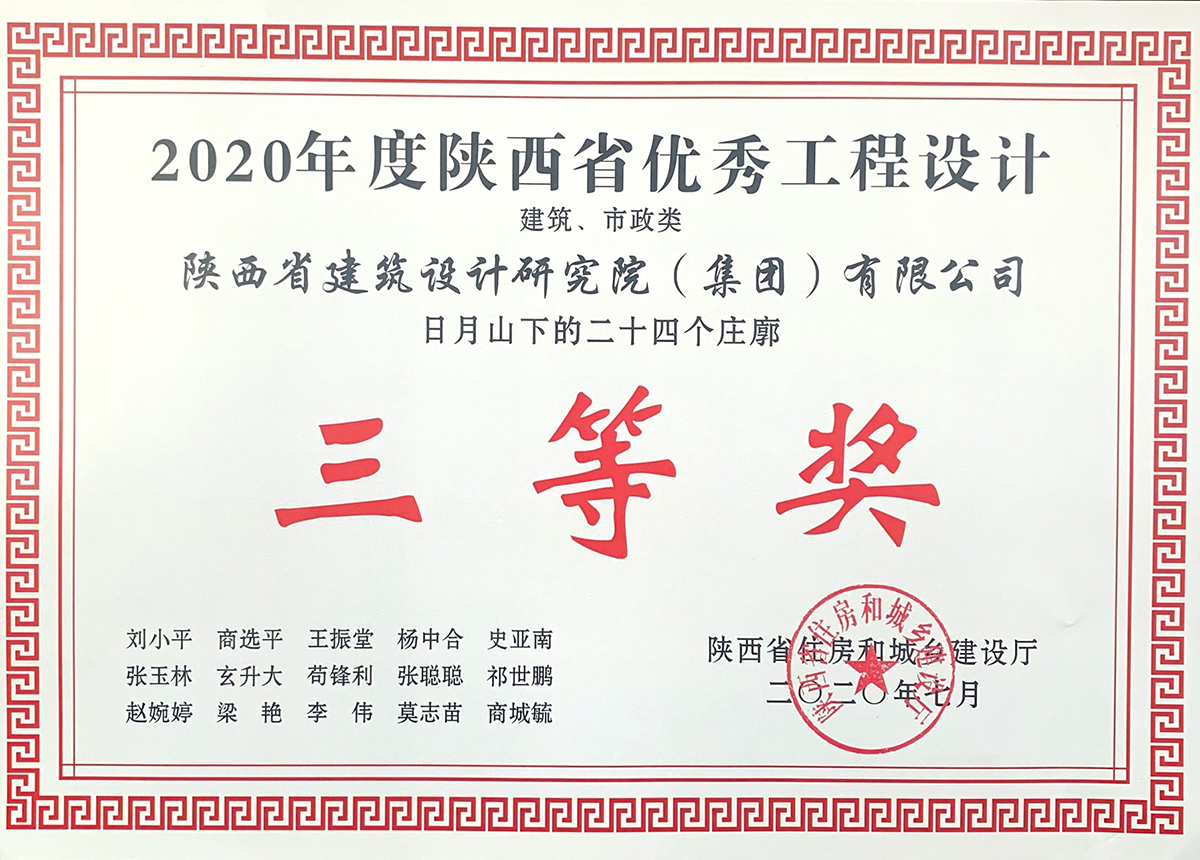日月山下的(de)二十四個(gè)莊廓02.jpg