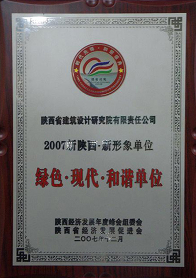 2007新陝西新形象單位