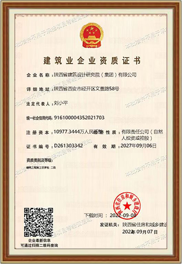 建築企業資質證書