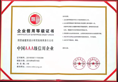 中國(guó)三A級信用企業