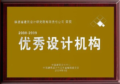 2008-2009優秀設計機構