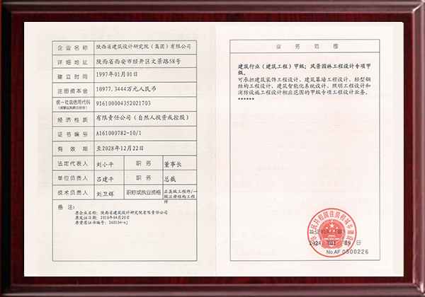 風景園林工程設計專項甲級