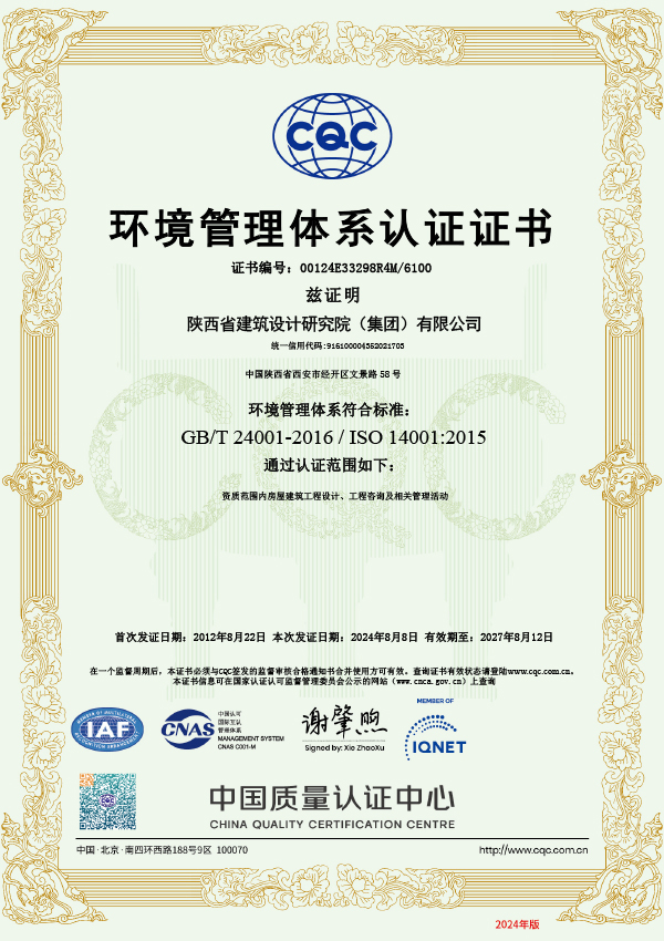 環境管理體系認證證書